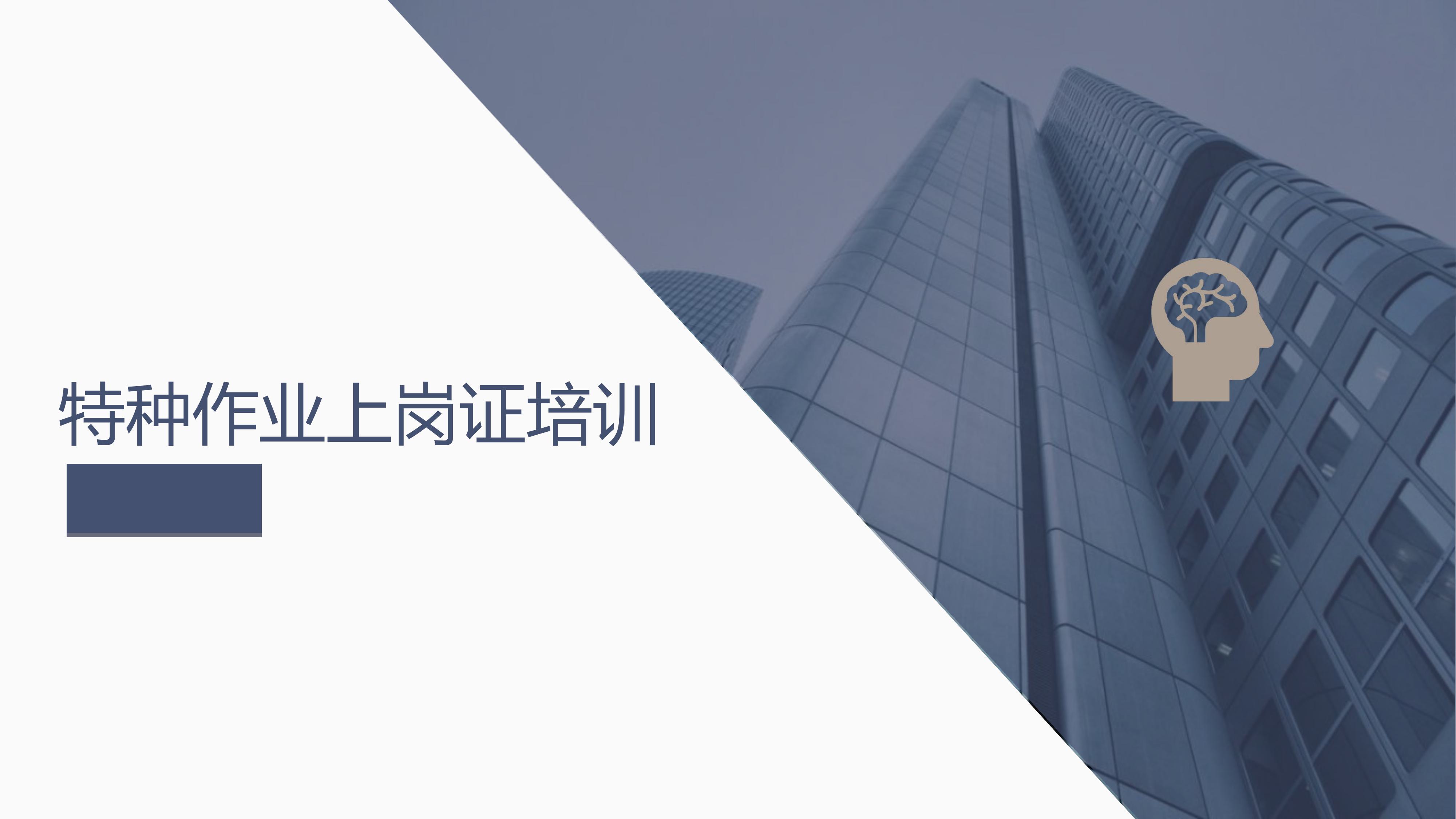 广东特种作业操作证培训学校_培训机构_培训中心-1