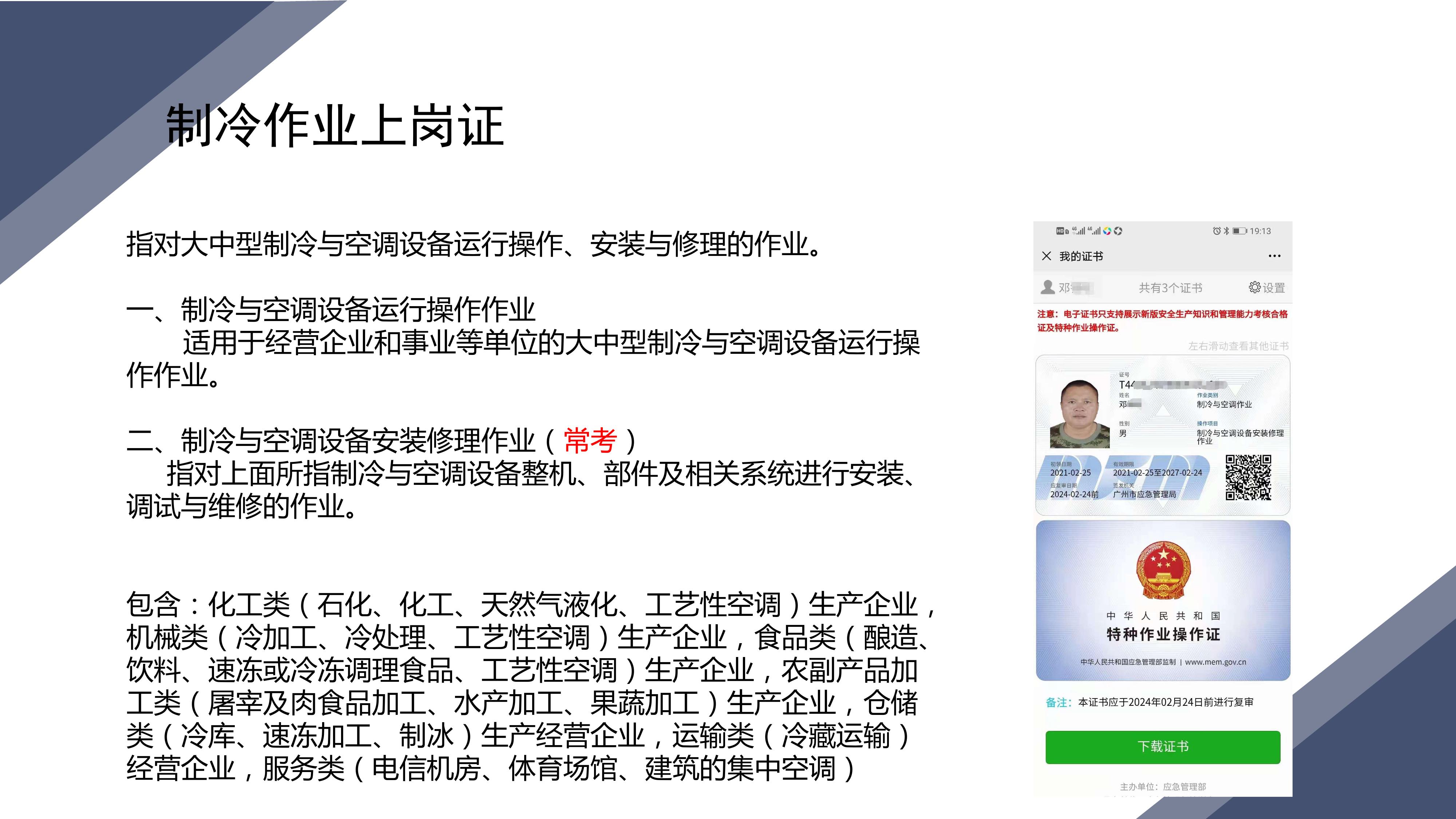 广东特种作业操作证培训学校_培训机构_培训中心-10