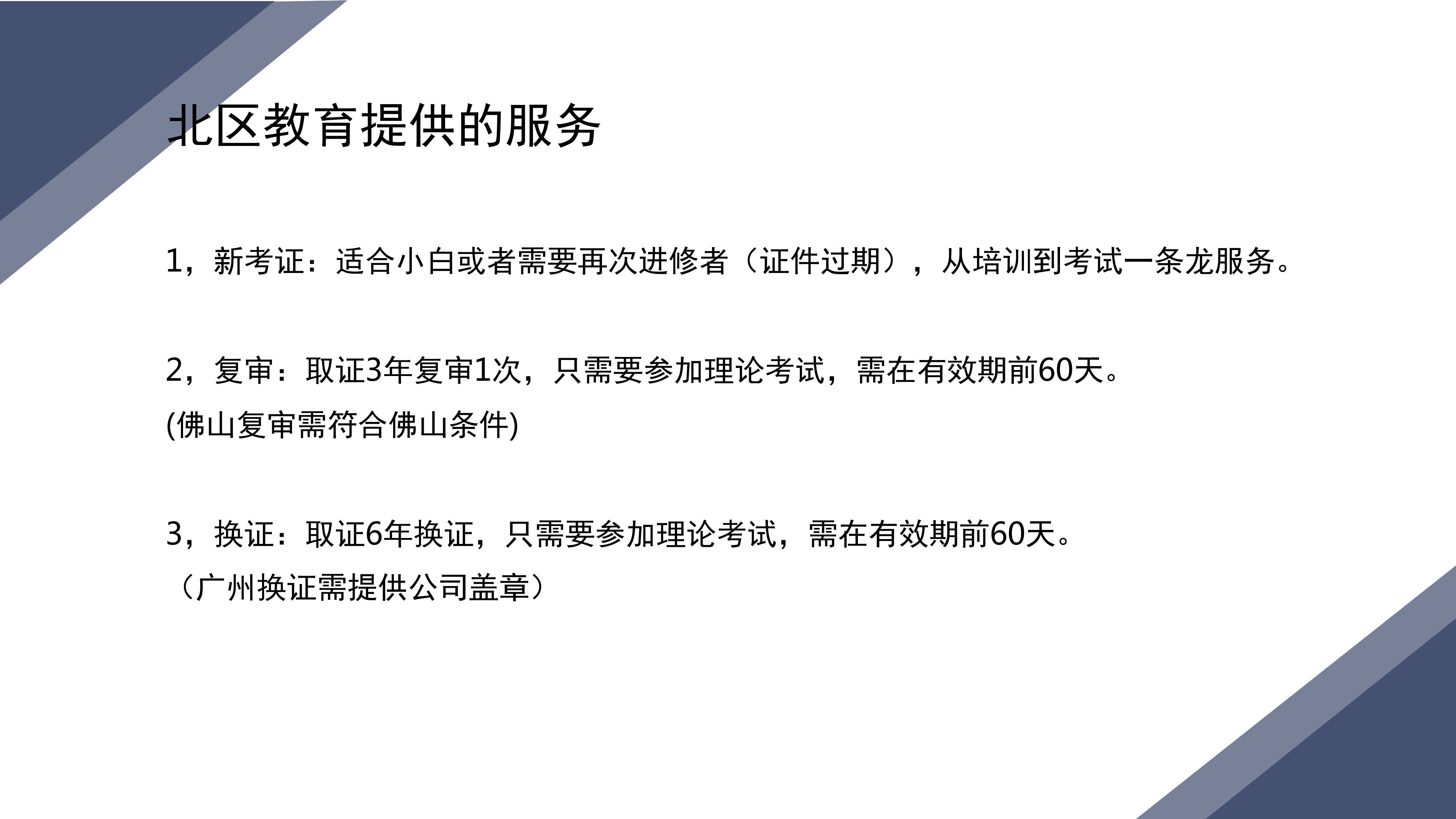 广东特种作业操作证培训学校_培训机构_培训中心-11