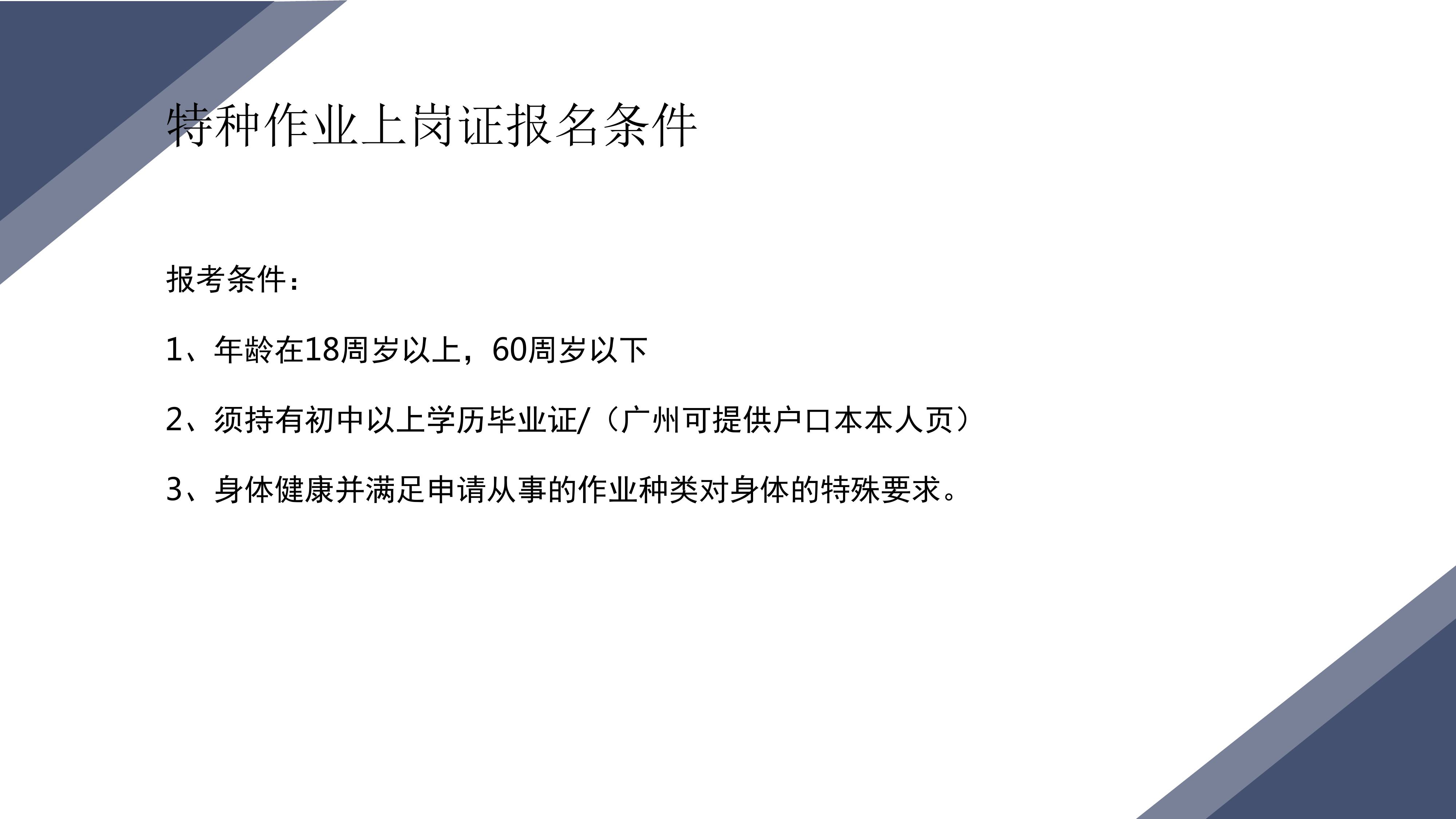 广东特种作业操作证培训学校_培训机构_培训中心-13