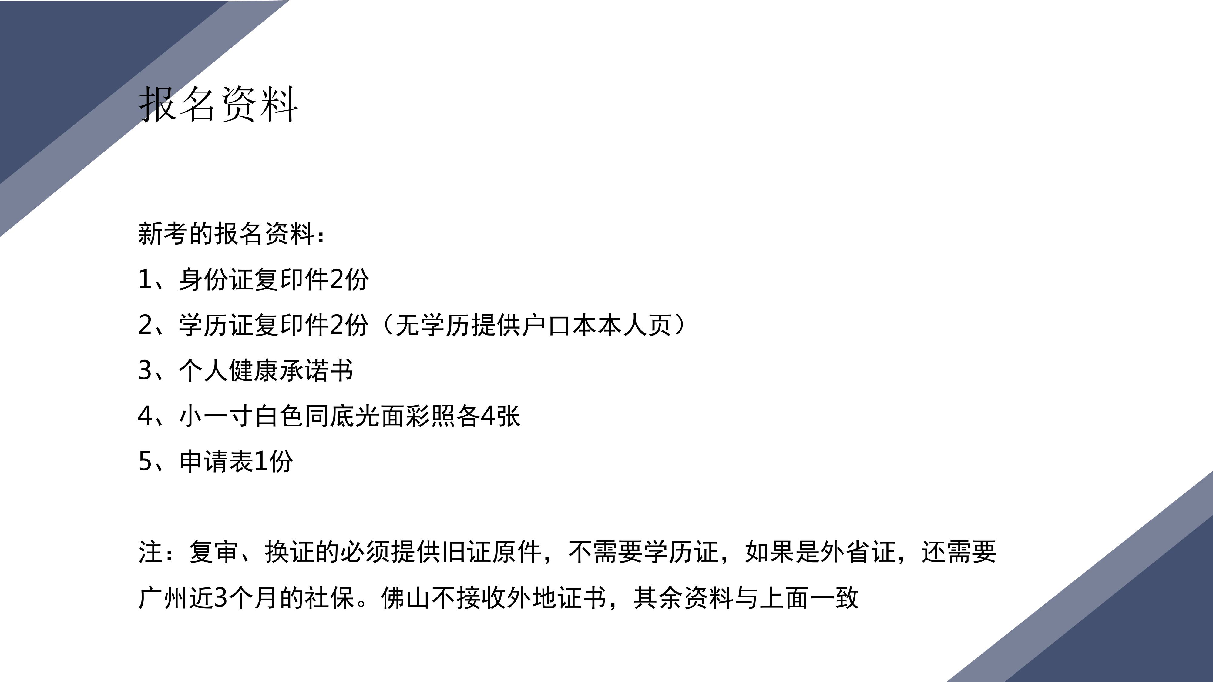 广东特种作业操作证培训学校_培训机构_培训中心-14