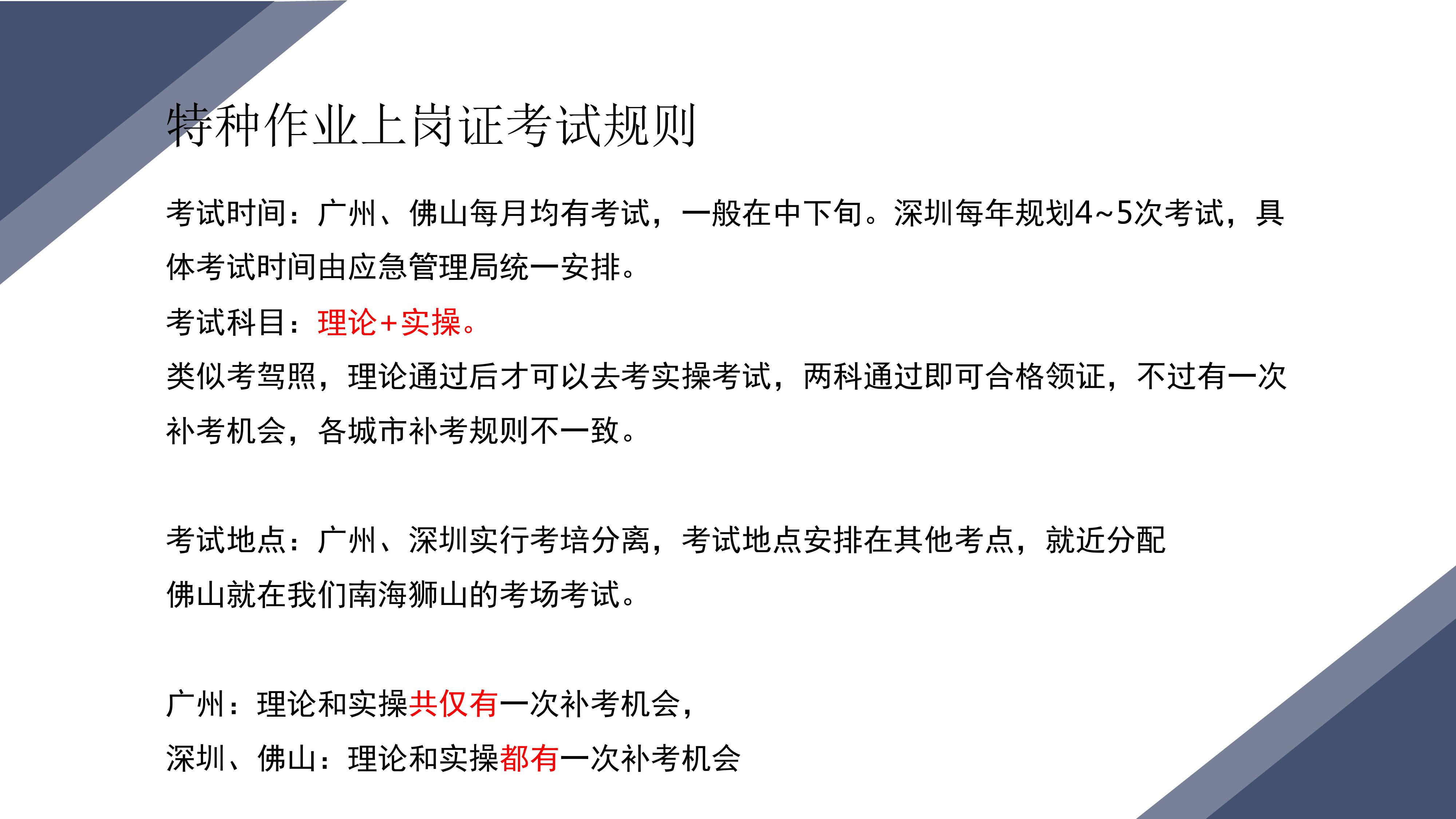 广东特种作业操作证培训学校_培训机构_培训中心-15