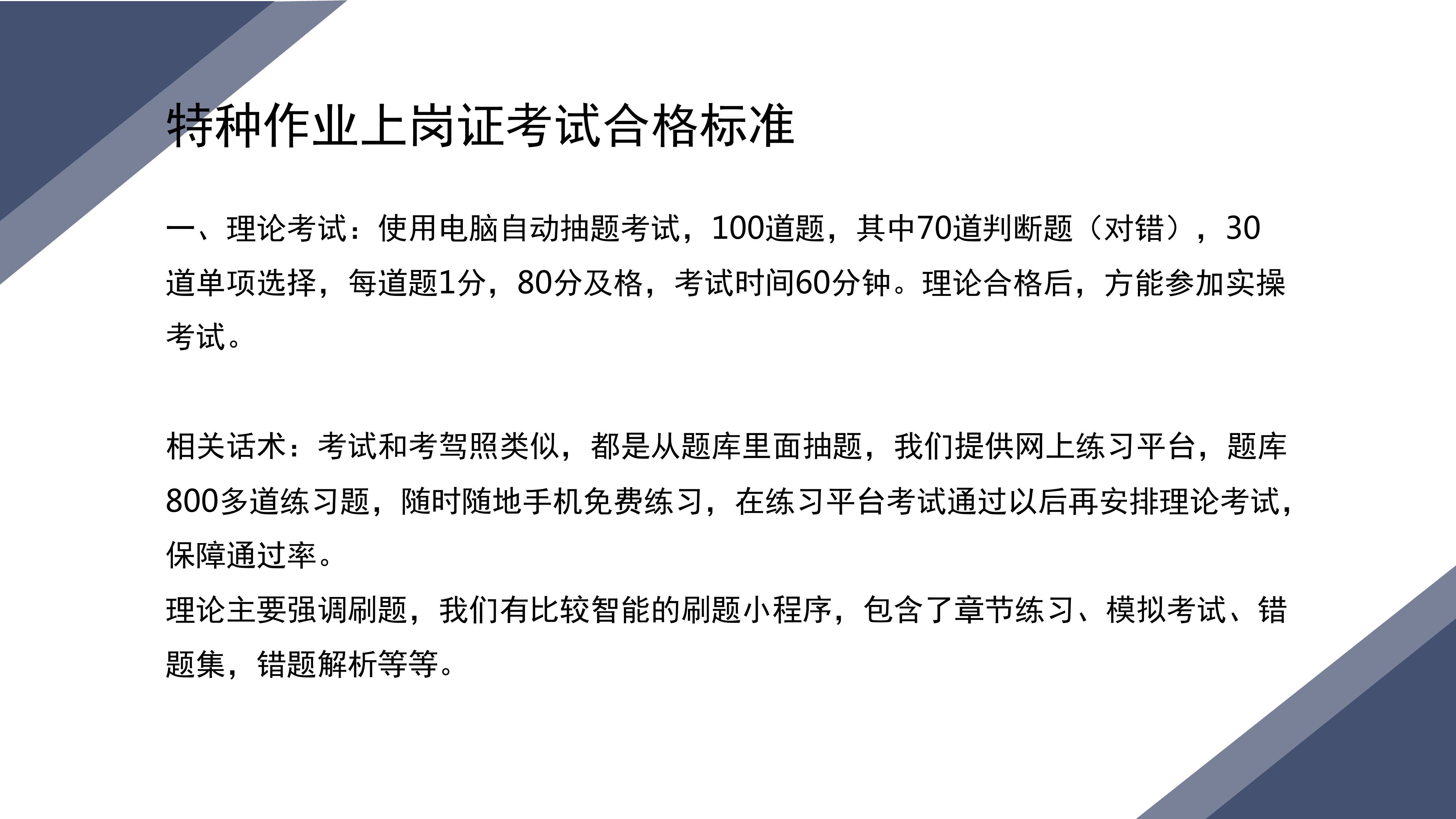 广东特种作业操作证培训学校_培训机构_培训中心-16