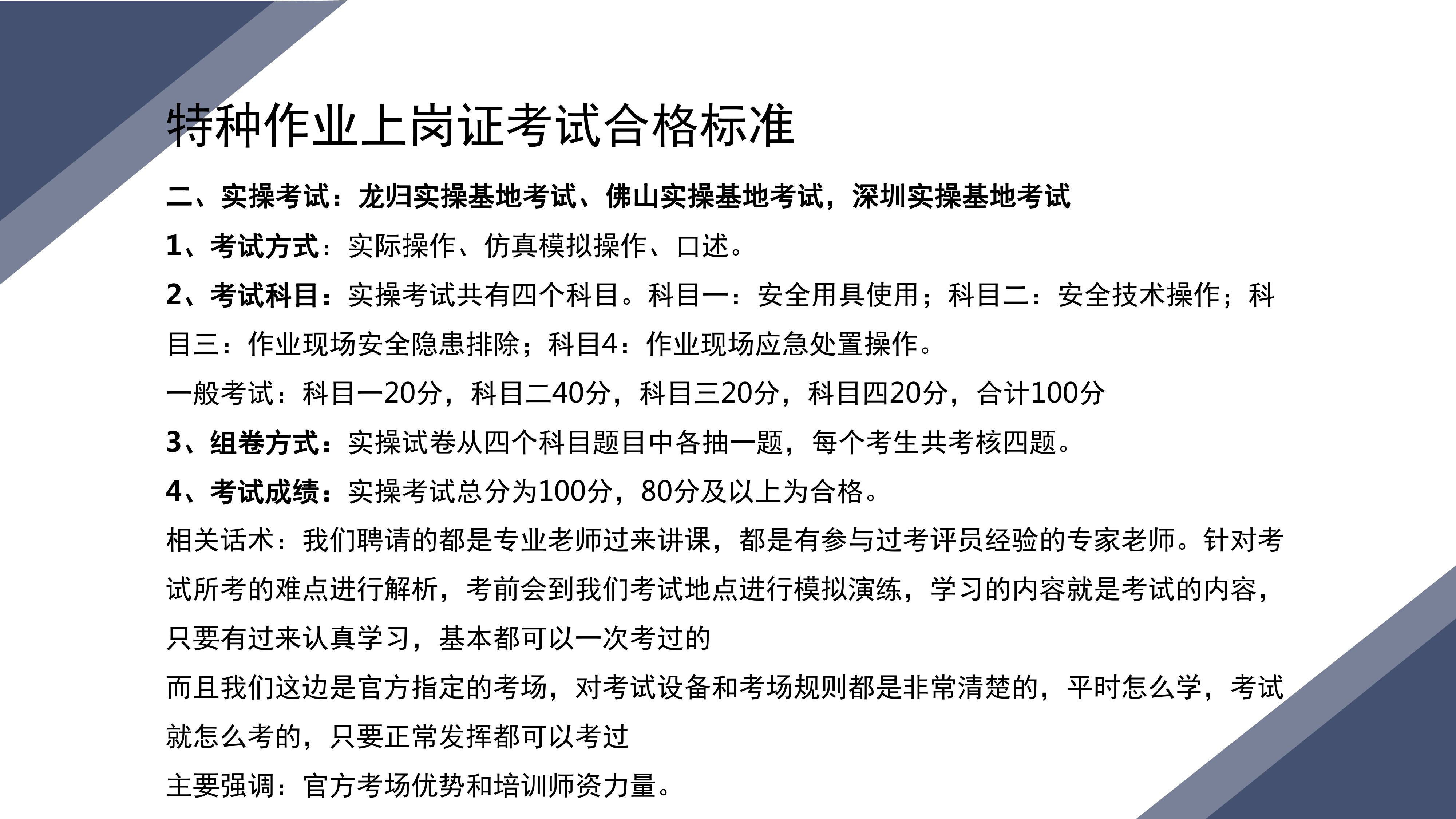 广东特种作业操作证培训学校_培训机构_培训中心-17