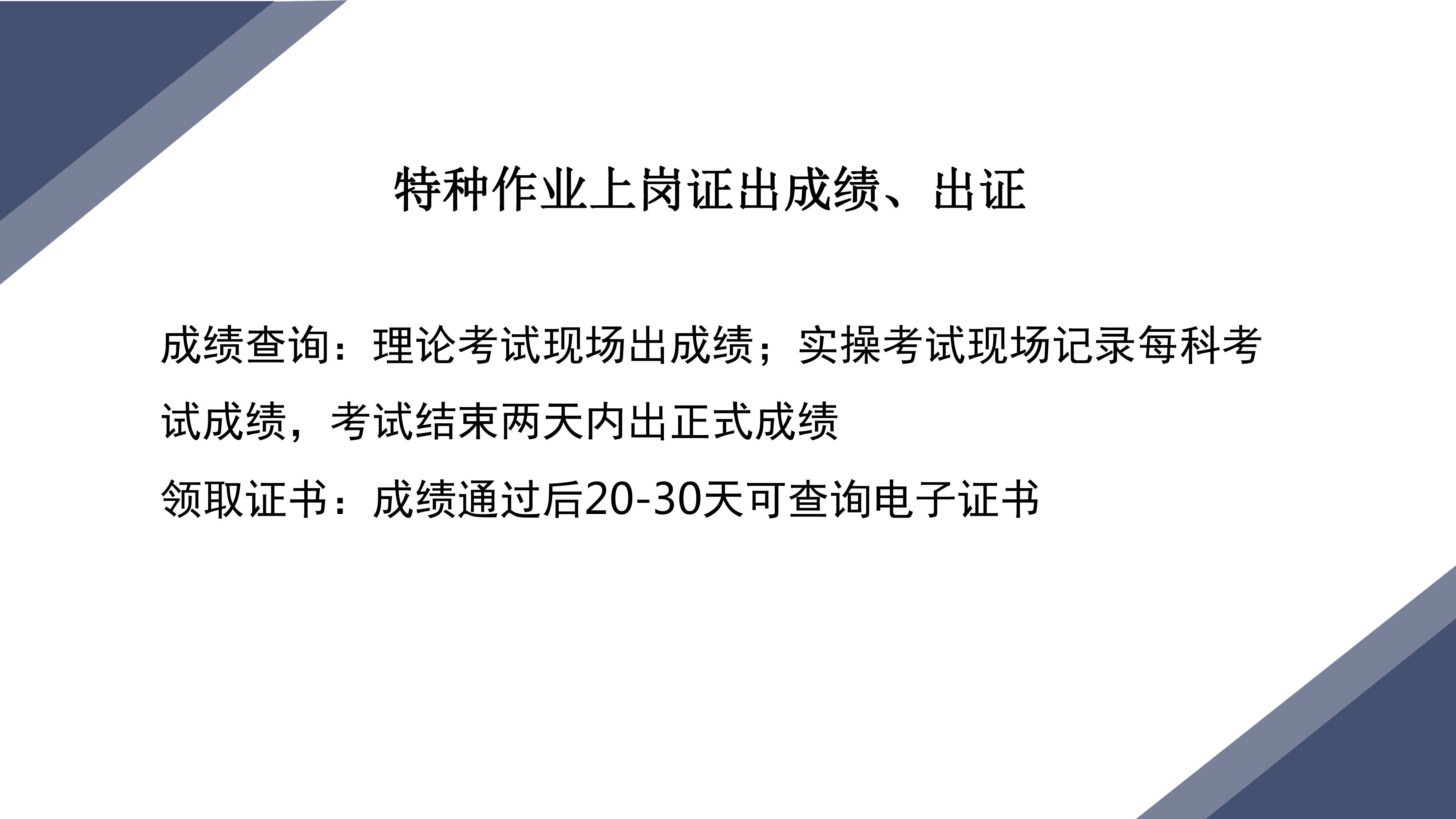 广东特种作业操作证培训学校_培训机构_培训中心-18