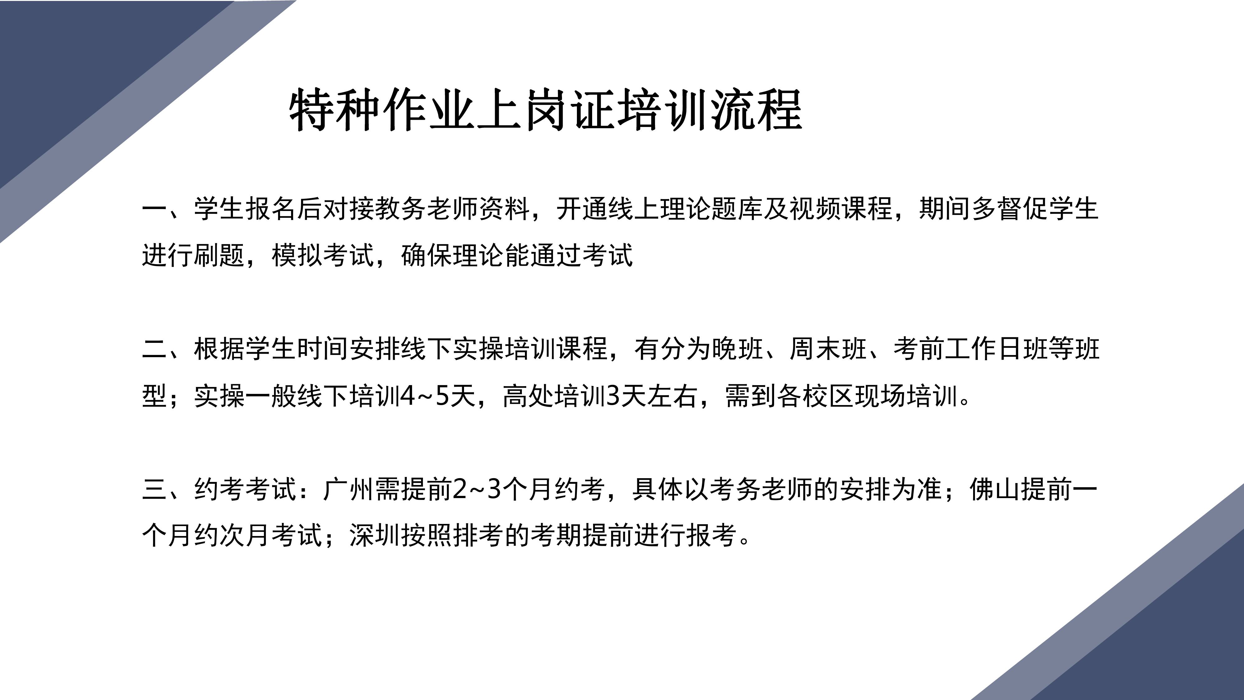 广东特种作业操作证培训学校_培训机构_培训中心-19