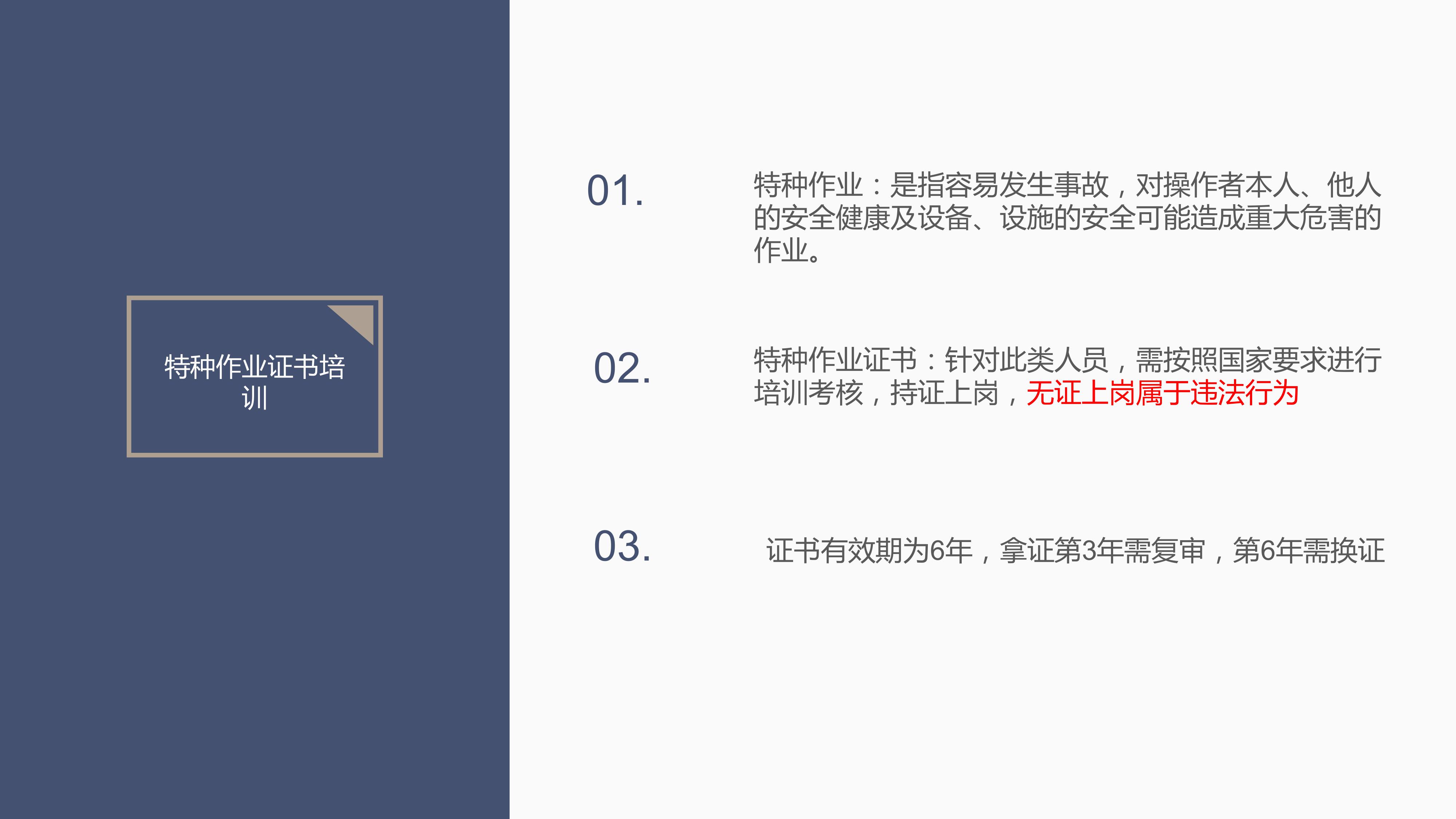 广东特种作业操作证培训学校_培训机构_培训中心-2