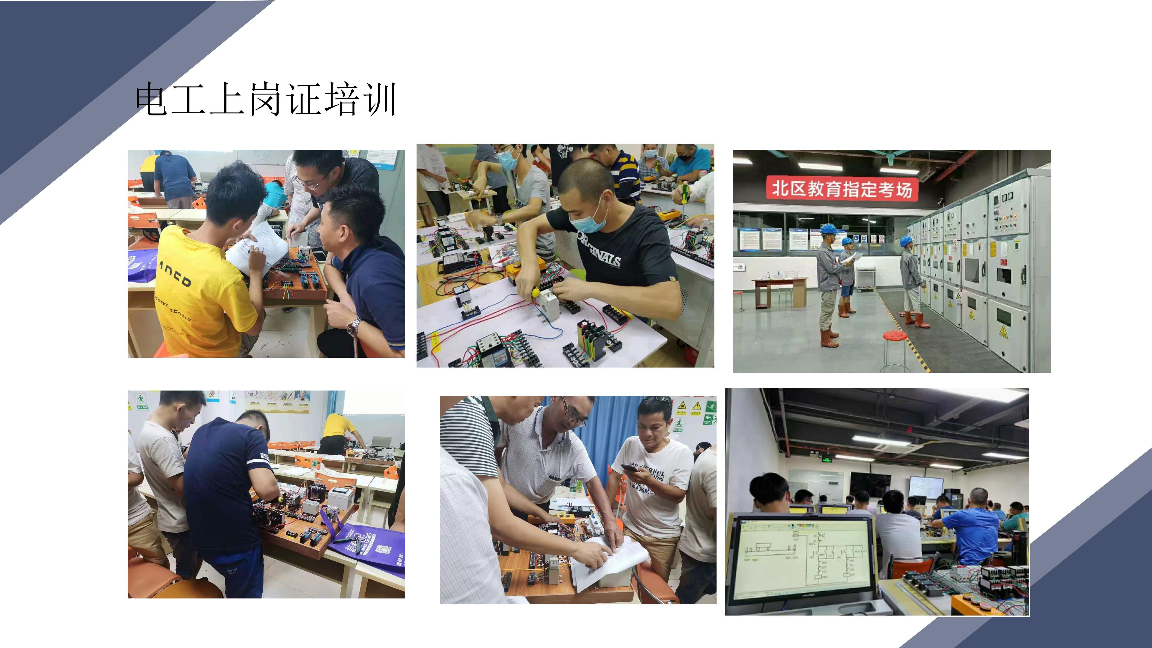广东特种作业操作证培训学校_培训机构_培训中心-21