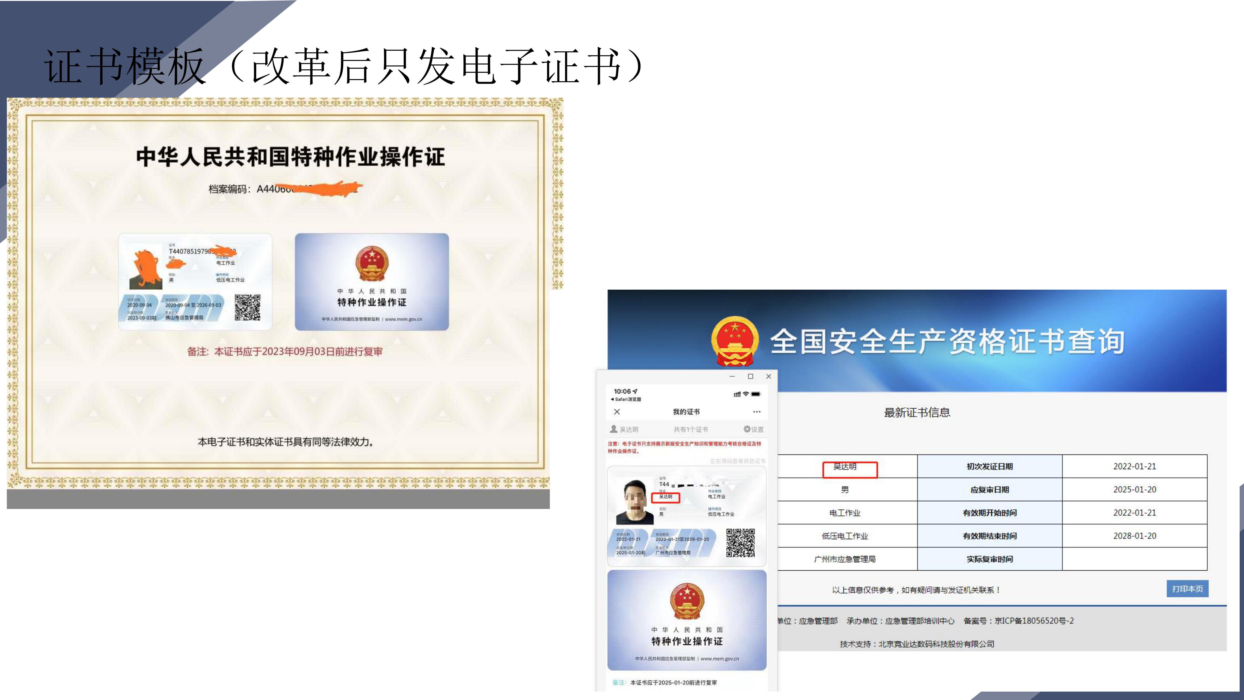 广东特种作业操作证培训学校_培训机构_培训中心-22