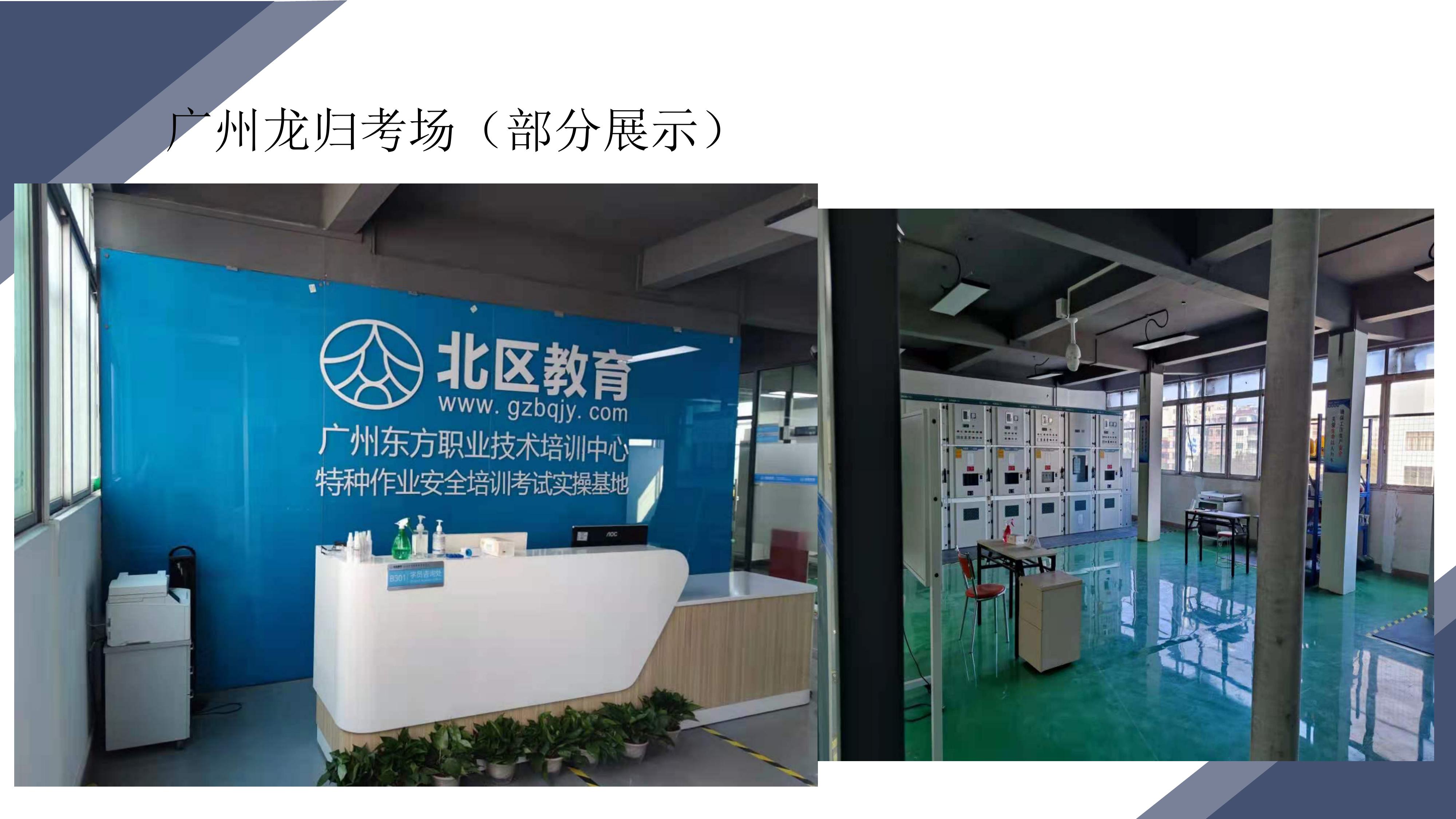 广东特种作业操作证培训学校_培训机构_培训中心-23