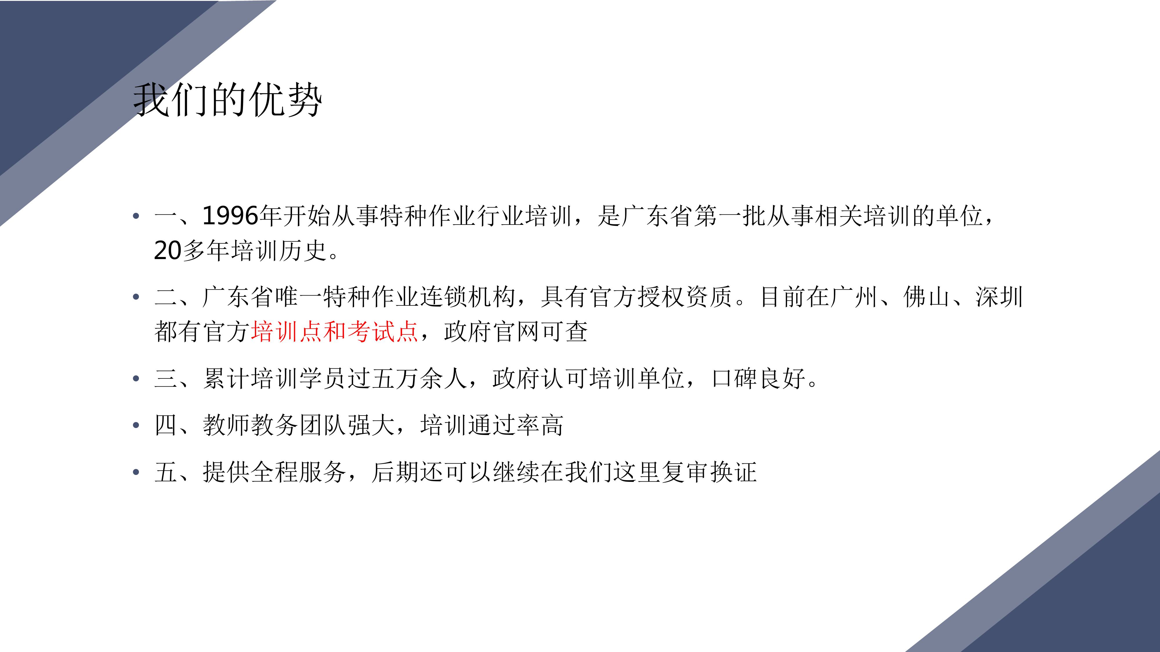 广东特种作业操作证培训学校_培训机构_培训中心-26