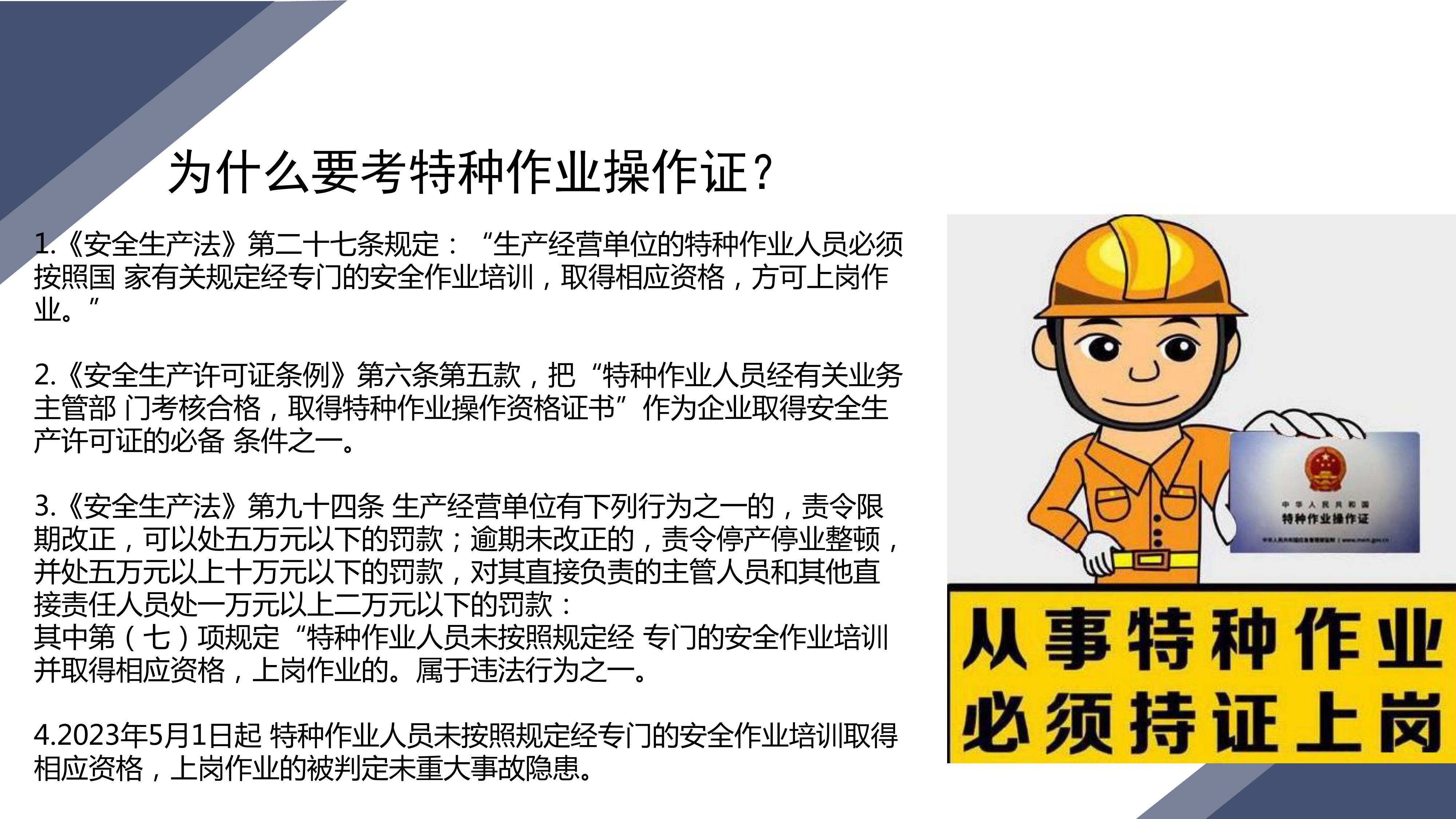 广东特种作业操作证培训学校_培训机构_培训中心-3
