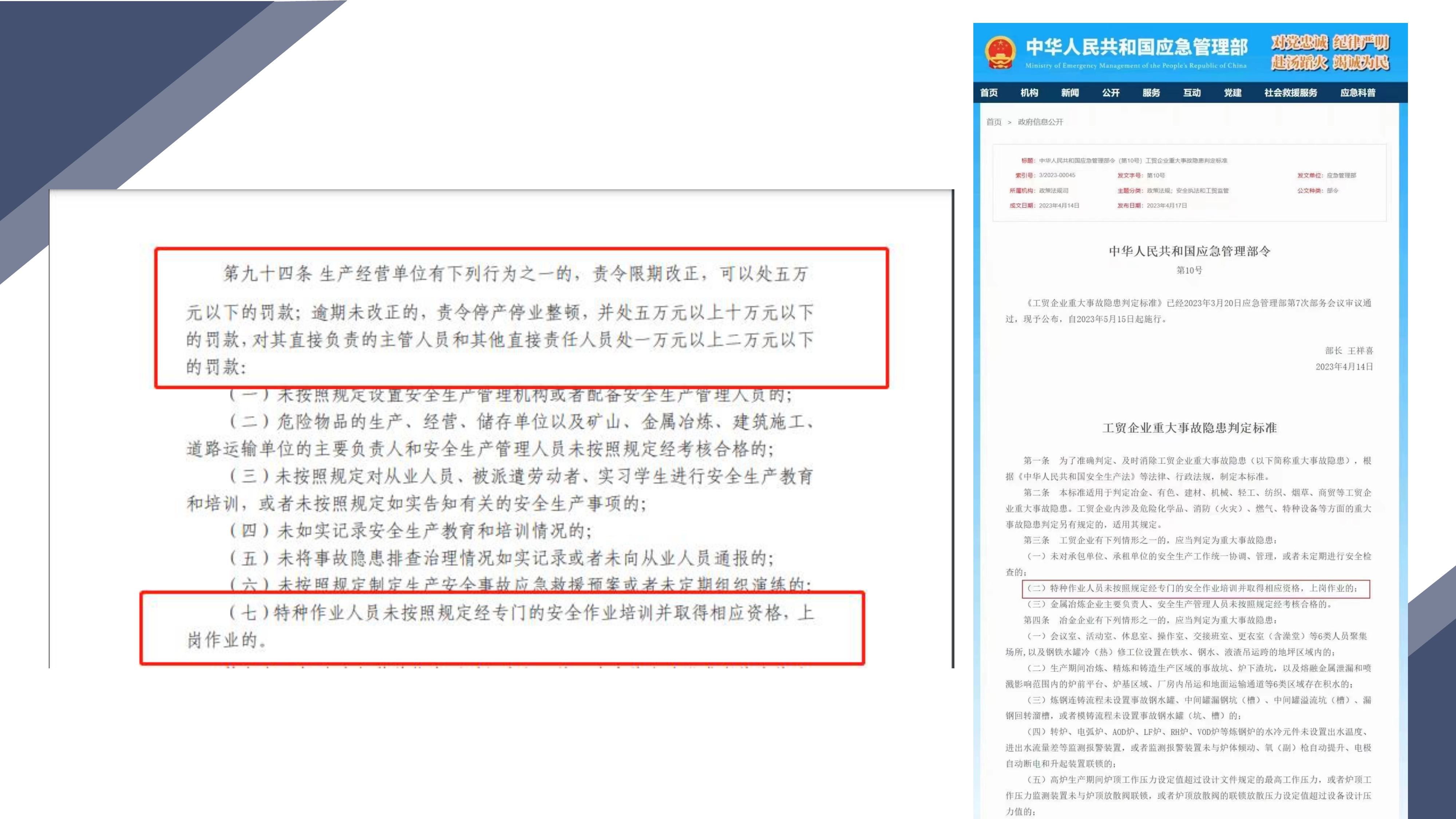 广东特种作业操作证培训学校_培训机构_培训中心-4