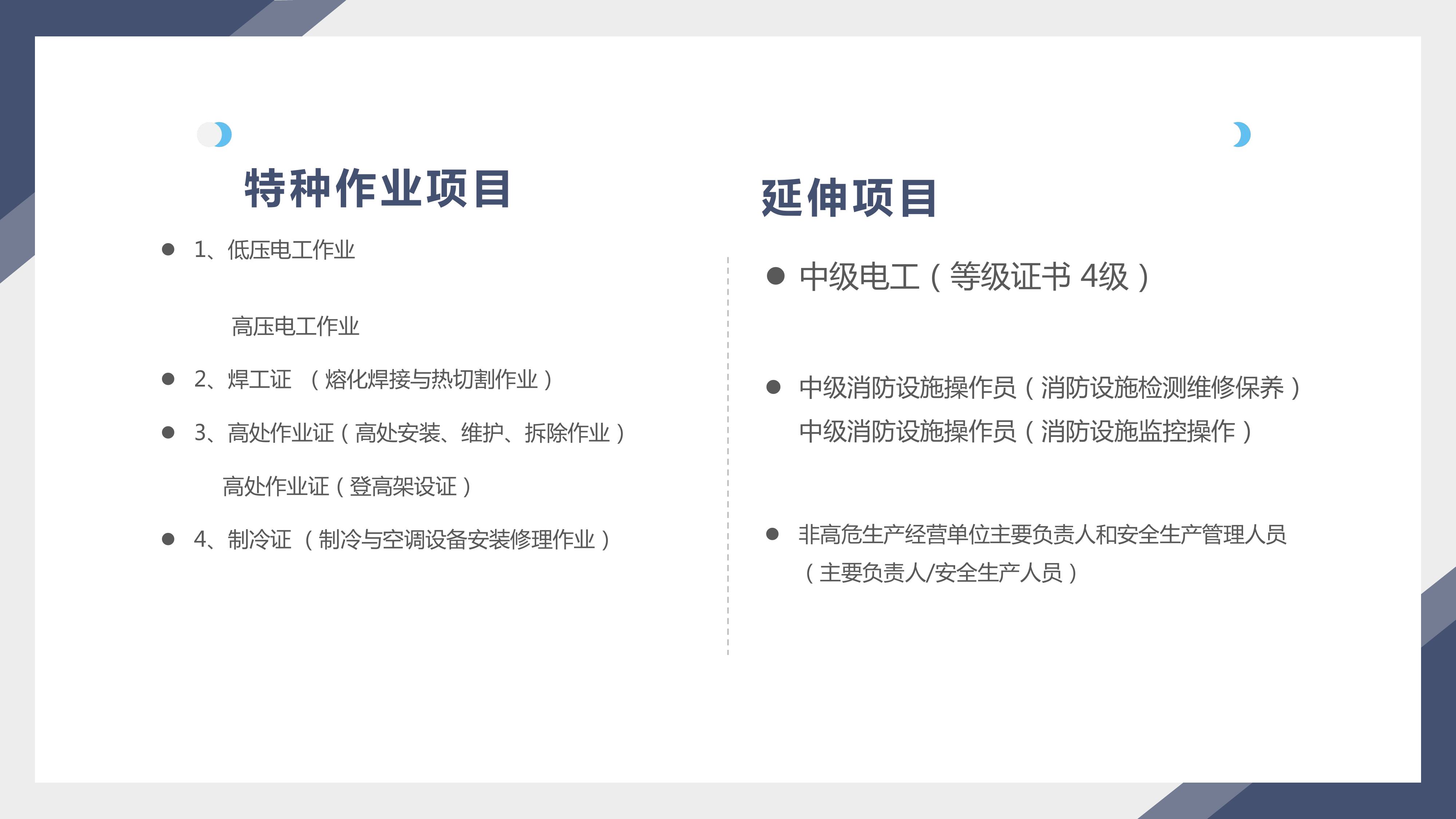 广东特种作业操作证培训学校_培训机构_培训中心-5