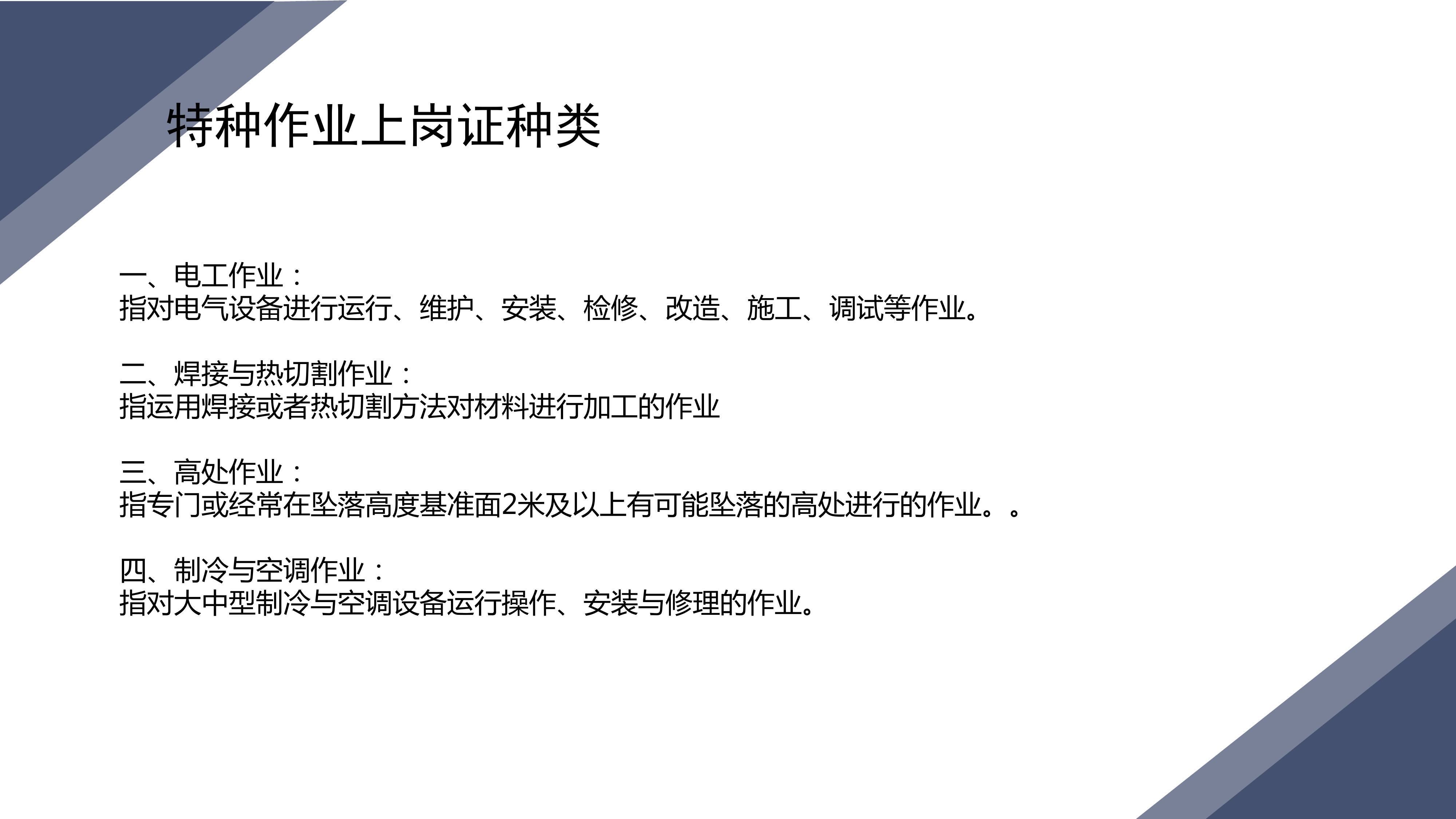 广东特种作业操作证培训学校_培训机构_培训中心-6