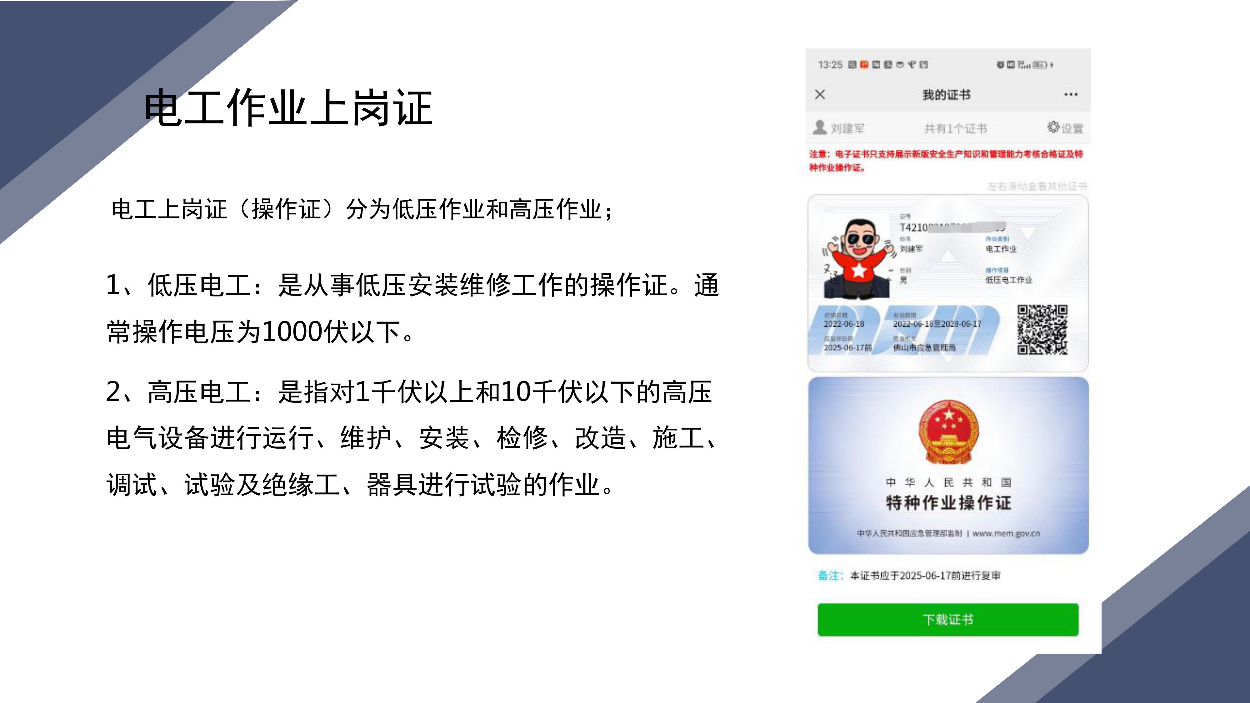 广东特种作业操作证培训学校_培训机构_培训中心-7