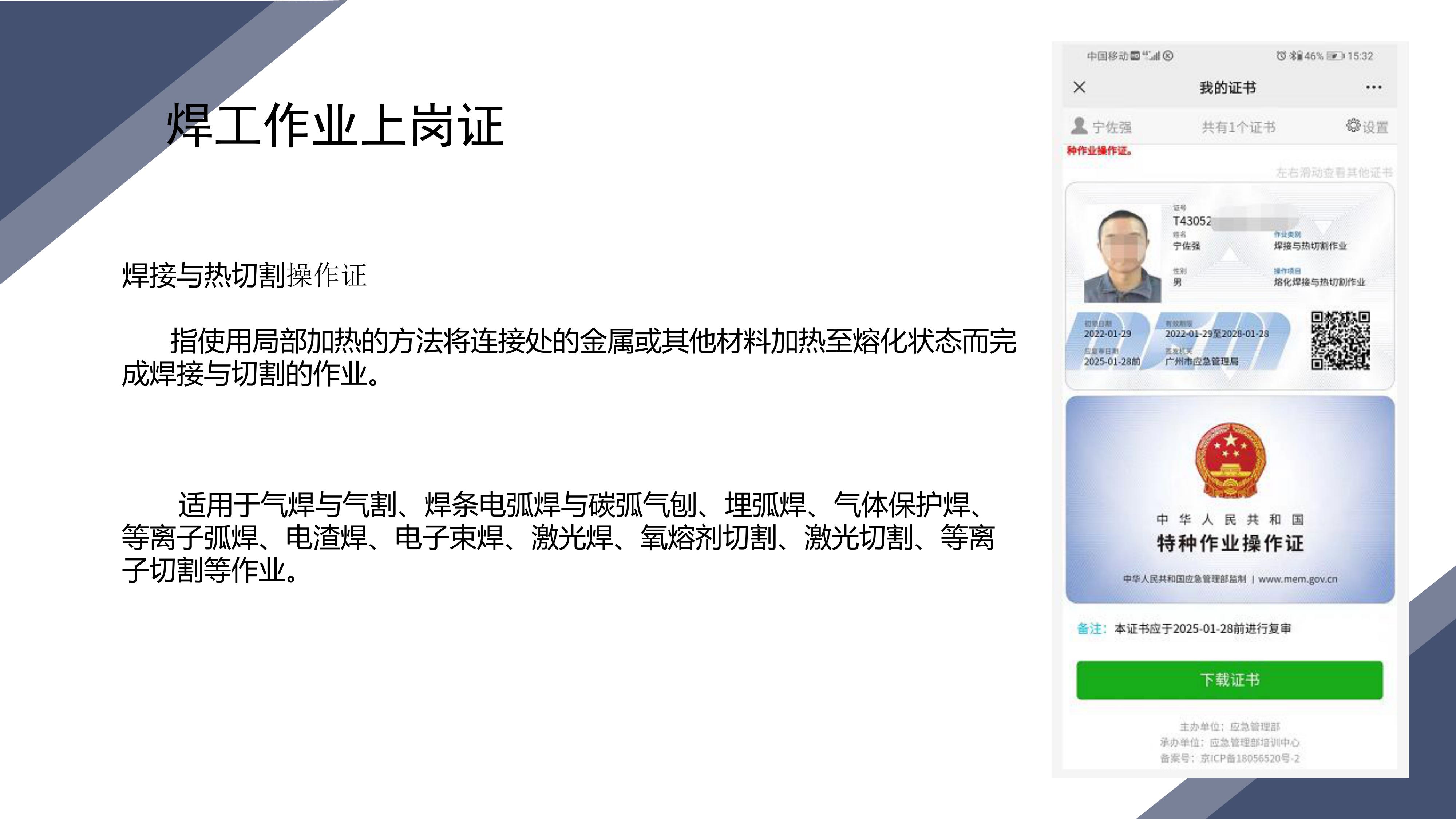 广东特种作业操作证培训学校_培训机构_培训中心-8