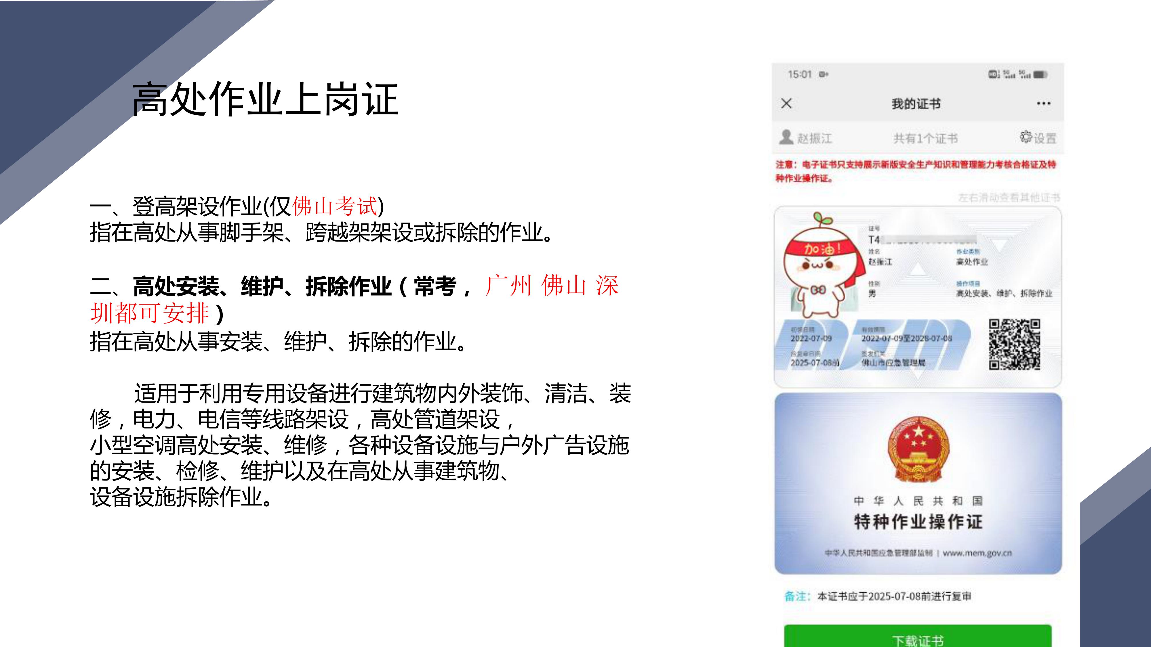 广东特种作业操作证培训学校_培训机构_培训中心-9