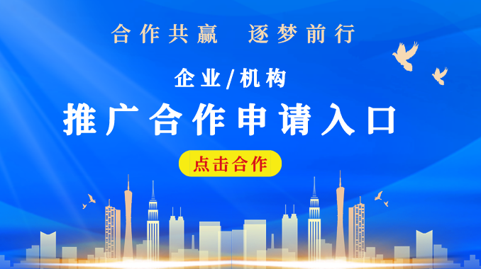 25年广东电工网企业/机构合作入驻申请入口