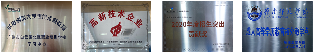 广州东方职业技术培训中心（北区教育）(图7)