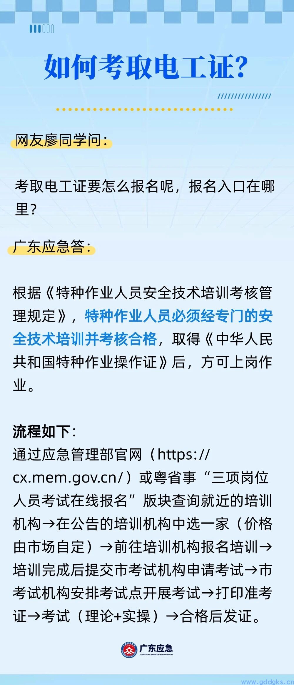 广东电工证到底怎么考？报名入口在哪？官方回复来了！