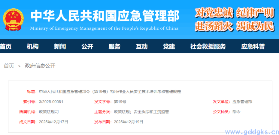 中华人民共和国应急管理部令第19号：关于《特种作业人员安全技术培训考核管理规定》！(图1)