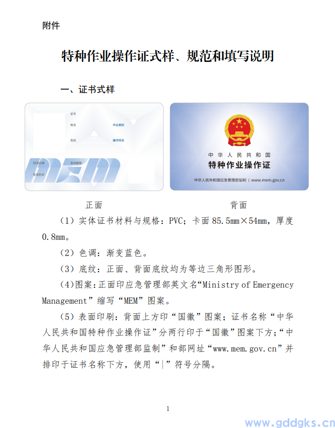 ⚠️重要通知❗️2026新版特种作业证，来了！(图1)