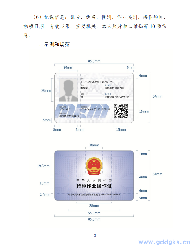 ⚠️重要通知❗️2026新版特种作业证，来了！(图2)