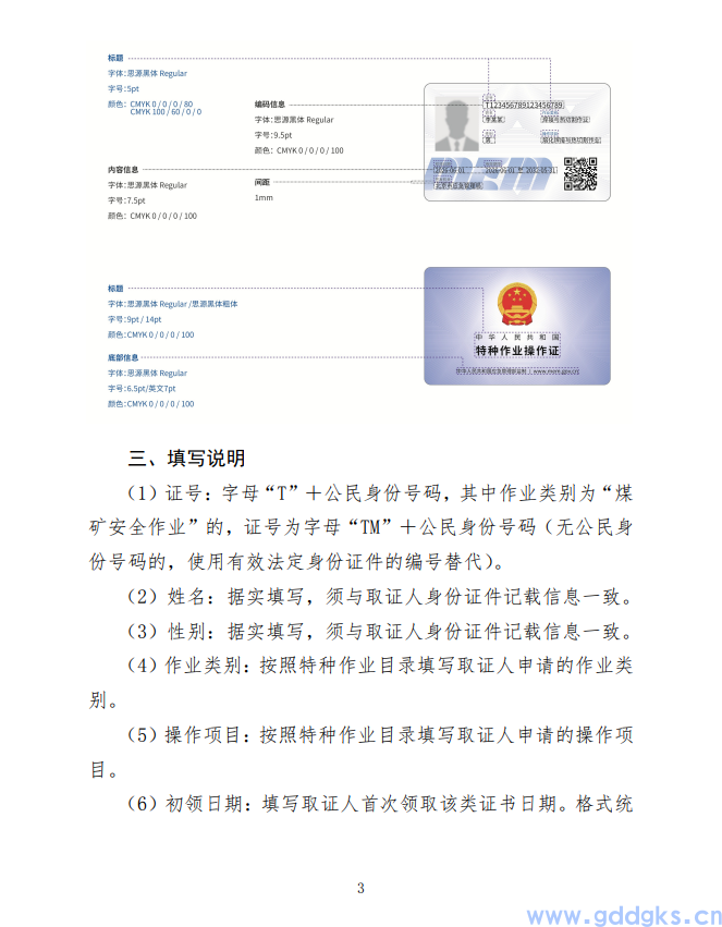 ⚠️重要通知❗️2026新版特种作业证，来了！(图3)