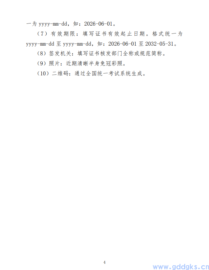 ⚠️重要通知❗️2026新版特种作业证，来了！(图4)