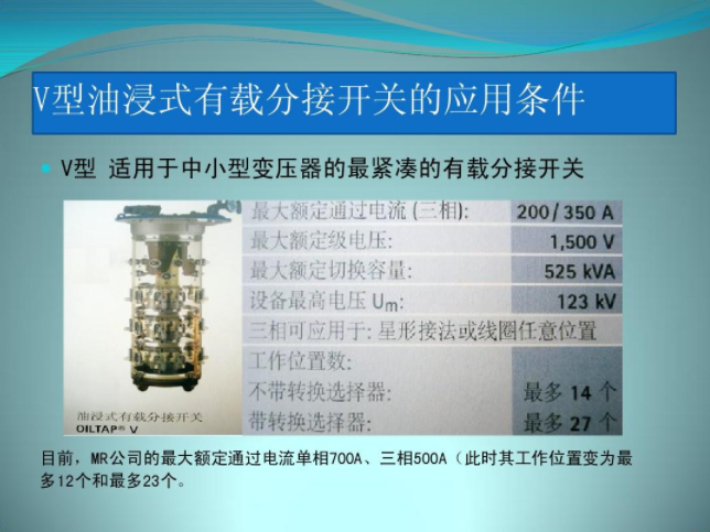 变压器有载调压开关 变压器有载调压开关(有载分接开关工作原理)(图5)