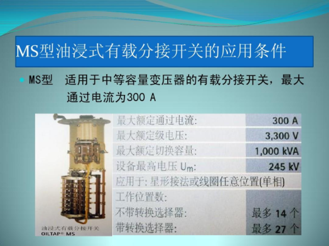 变压器有载调压开关 变压器有载调压开关(有载分接开关工作原理)(图6)
